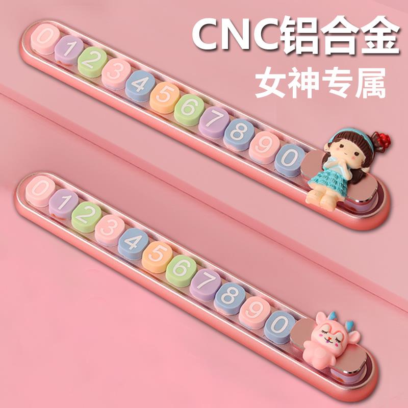 汽车临时停车手机电话号码牌高端留号器女士车载挪车卡移车创意