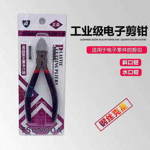 斜嘴 包邮 斜口钳子水口钳5寸斜嘴钳出口德国剪钳偏口钳电子剪钳子