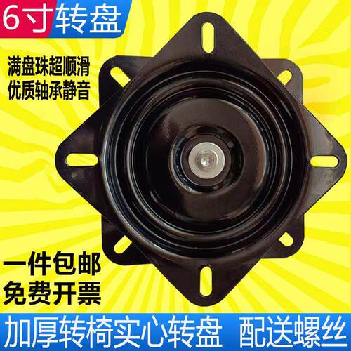 6寸满珠轴承加厚转盘方形木椅万向电脑转椅吧台椅子360旋转椅底座