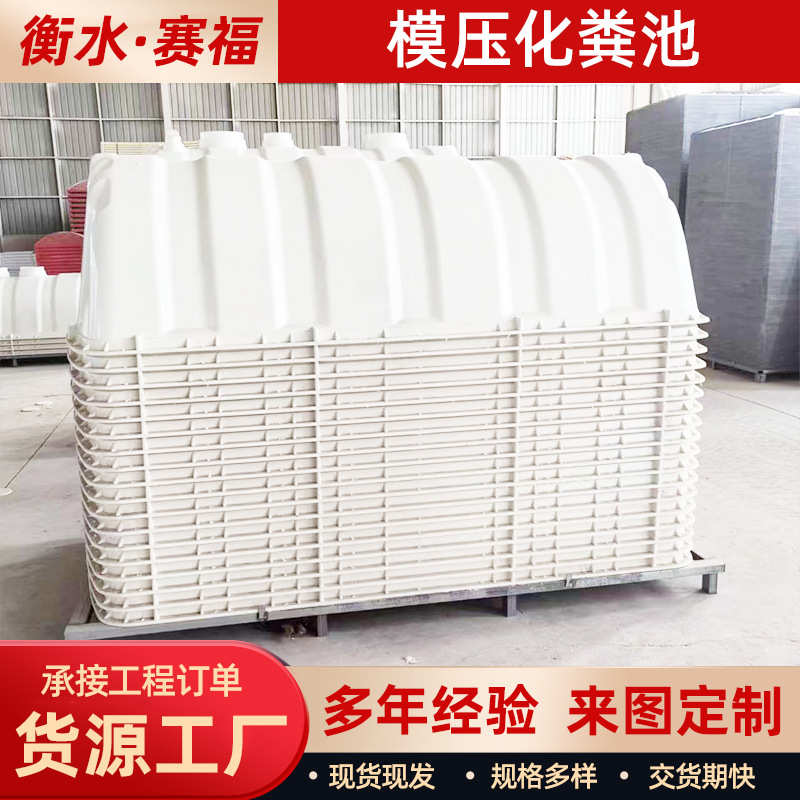 玻璃钢模压化粪池农村旱厕水侧改造一体化三格式家用2立方沉淀池