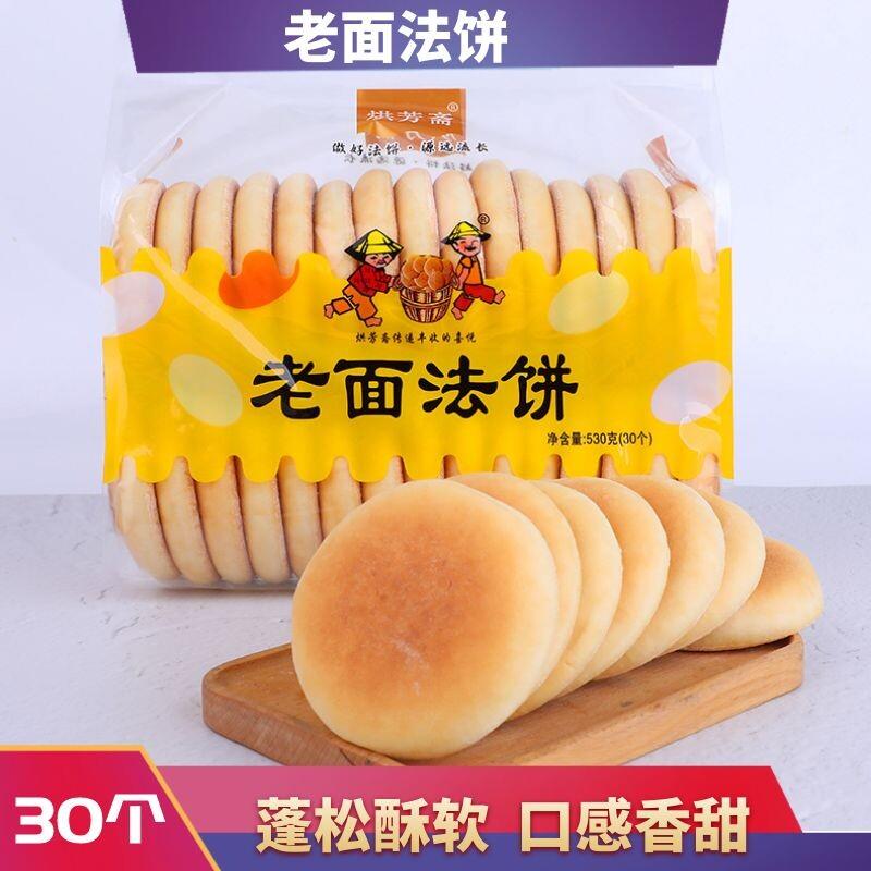 老面法饼老式纯手工早餐糕点湖南特产传统小发饼烧饼怀旧零食整箱