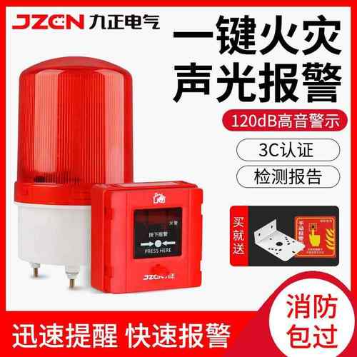 一键声光报警器警报灯火灾逃生手动报警按钮无线警铃验厂消防开关