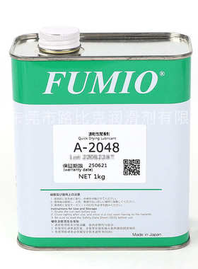 富见雄速干性皮膜油FUMIO KD-5 A-2304EL A-2048 A-1319