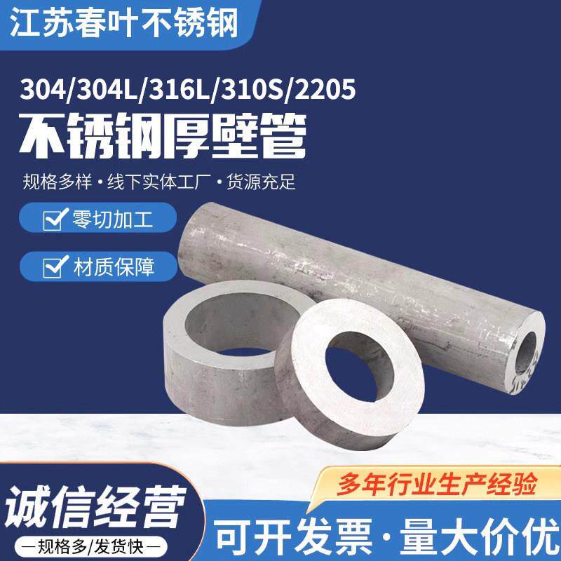 不锈钢无缝钢管304 304L 316L 310s 2205圆管厚壁管加工定制切零