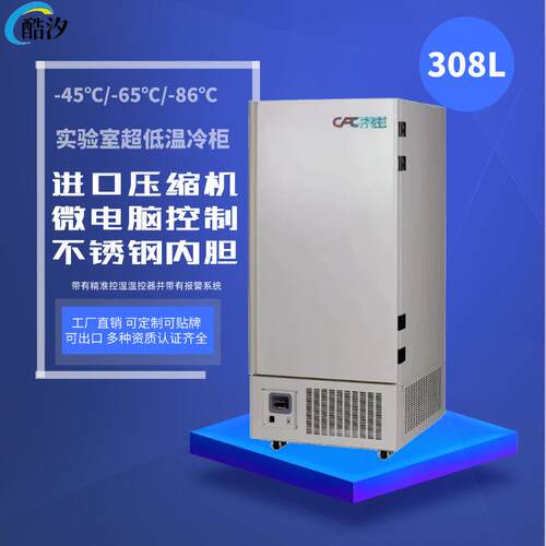 308L立式实验室超低温保存箱-25度-45度-65度-86度疫苗低温速冻柜