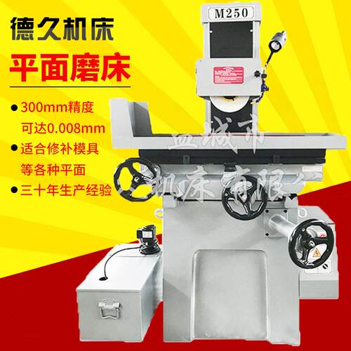 M250平面磨床厂家手动精密水磨小型平面磨床模具磨削机床精度高