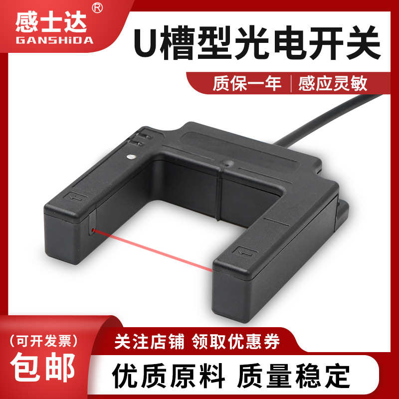 槽型光电开关U型电梯平层感应器E3S-GS50C1三线E4常开12 24V