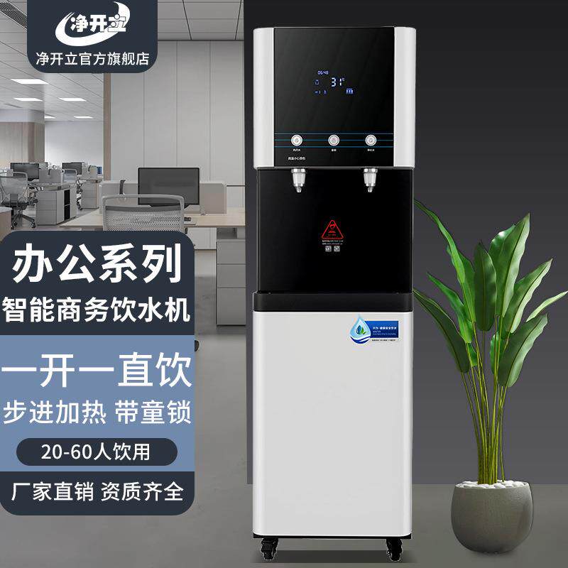 厂家步进式玻璃面板直饮水反渗透立式净热饮水机商用直饮水机节能