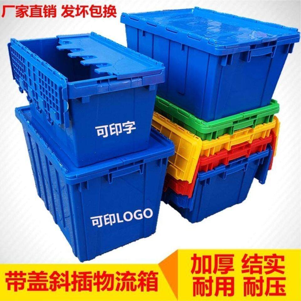 加厚熟胶箱周转筐物流箱带盖子运输斜插箱大号医疗配送收纳箱整理