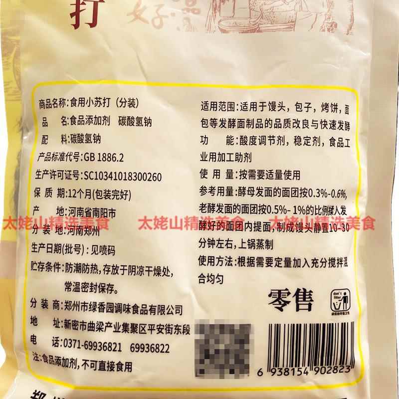 傻妹妹食用小苏打220g清洁梳打粉烘焙原料食用碱清洁除垢厨房去垢