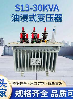源头厂家30-160KVA油浸式变压器S13系列多种规格现货电力变压器