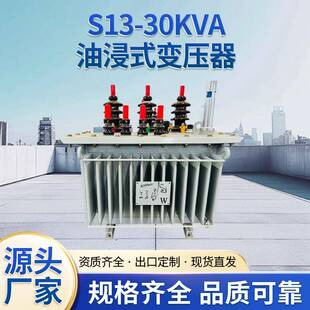 源头厂家30-160KVA油浸式变压器S13系列多种规格现货电力变压器