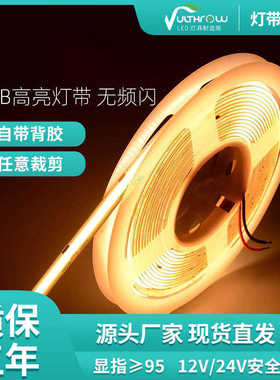 焊led灯柔性高显cob自条 灯低压24v带现货色灯灯接头带免条氛围粘