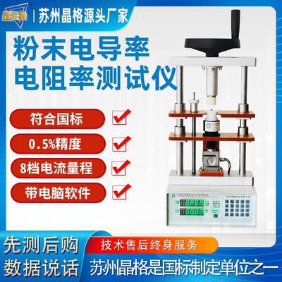 高精度碳纳米管粉末电阻率测试仪磷酸铁锂粉末电导率检测仪