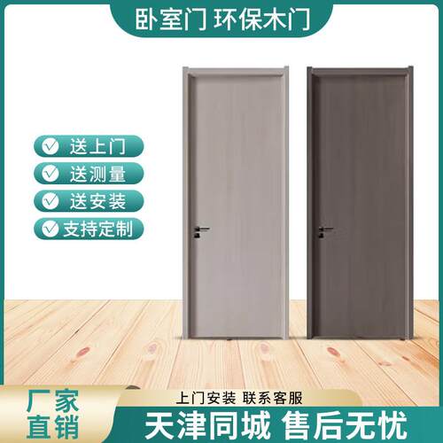 天津厂家直销上门木门室内门铝合金厨房门卧室门烤漆实木覆合门拉