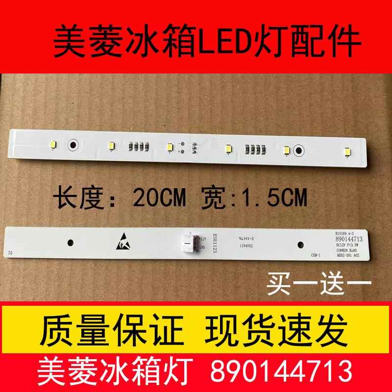 适用长虹美菱冰箱灯890144713冷藏照明LED灯条板BCD-569WPCX灯泡