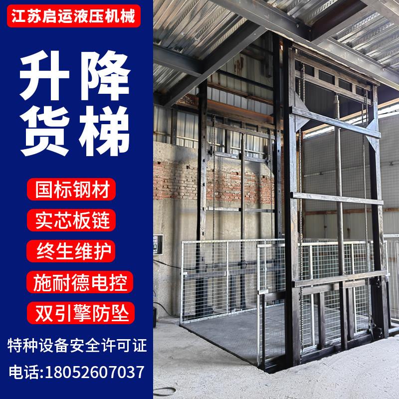 液压升降平台货梯升降机防坠货运电梯单轨双轨提升机厂房电梯定制