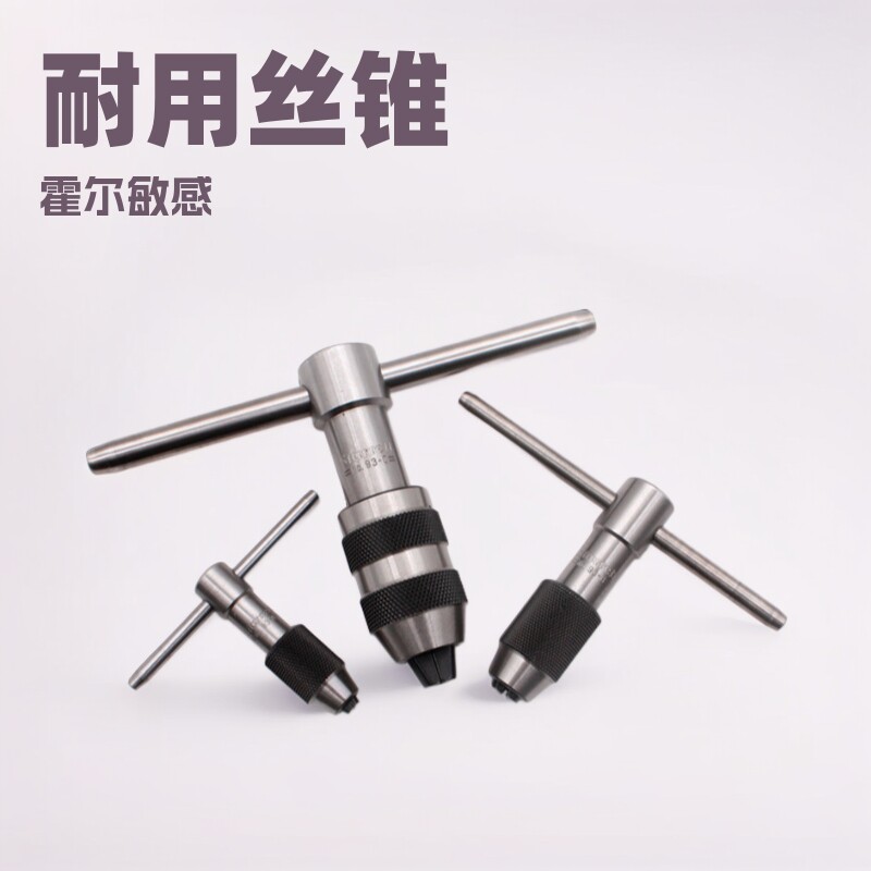 T型丝攻丝锥棘轮扳手1.6-8mm