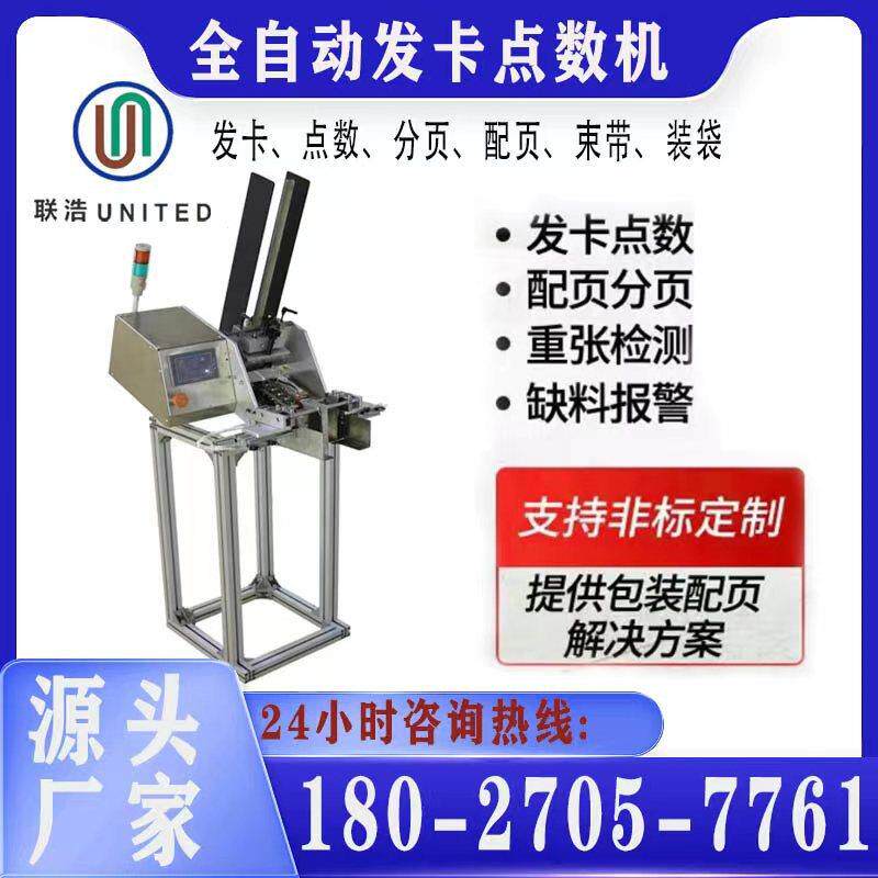 作业本投料机说明书投料机贺卡点数机红包发卡机