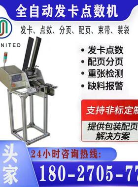 厂家直销说明书投料机/合格证点数发卡机/纸张卡片加料机