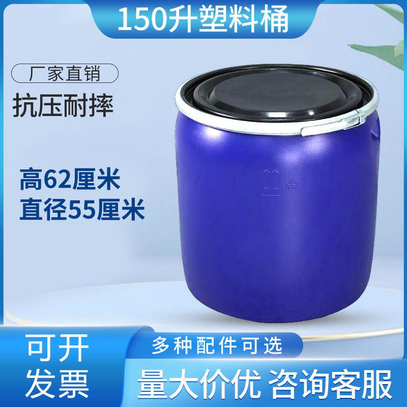 150L法兰桶加厚开 口塑料桶圆桶带盖子储水化工桶海鲜发酵泔水密