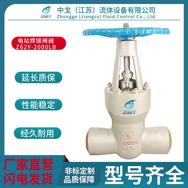 Z61Y-2000LB焊接自密封闸阀DN125珞钼钢材质蒸汽高温高压电站阀