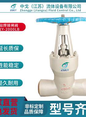 Z61Y-2000LB焊接自密封闸阀DN125珞钼钢材质蒸汽高温高压电站阀