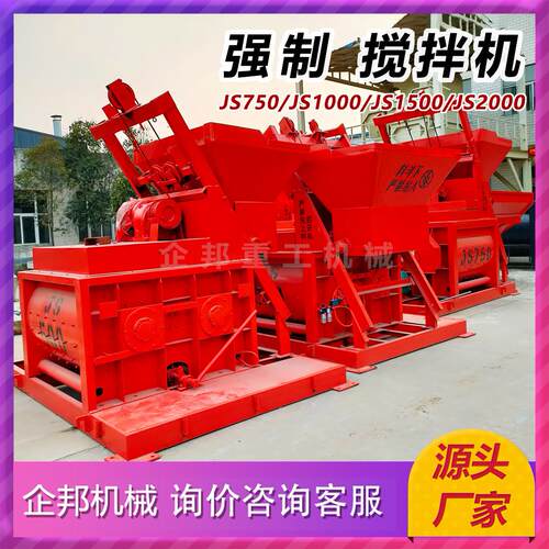 厂家现货JS750卧式双轴强制式混凝土搅拌机站小型设备工地免基础