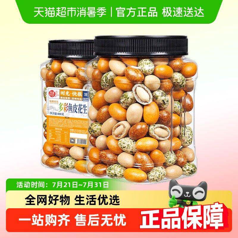 每果时光鱼皮花生米新货多味红皮豆子下酒菜坚果炒货怀旧零食小吃