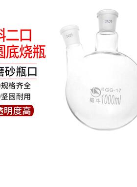 斜二口直两口圆底烧瓶100/250/500/1000/2000/3000/5000ml24*24#