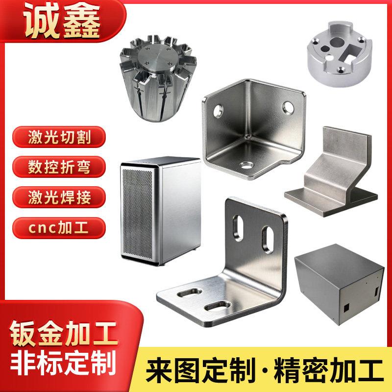 304不锈钢板铜铝铁板材加工定做折弯焊接激光切割钣金机箱CNC
