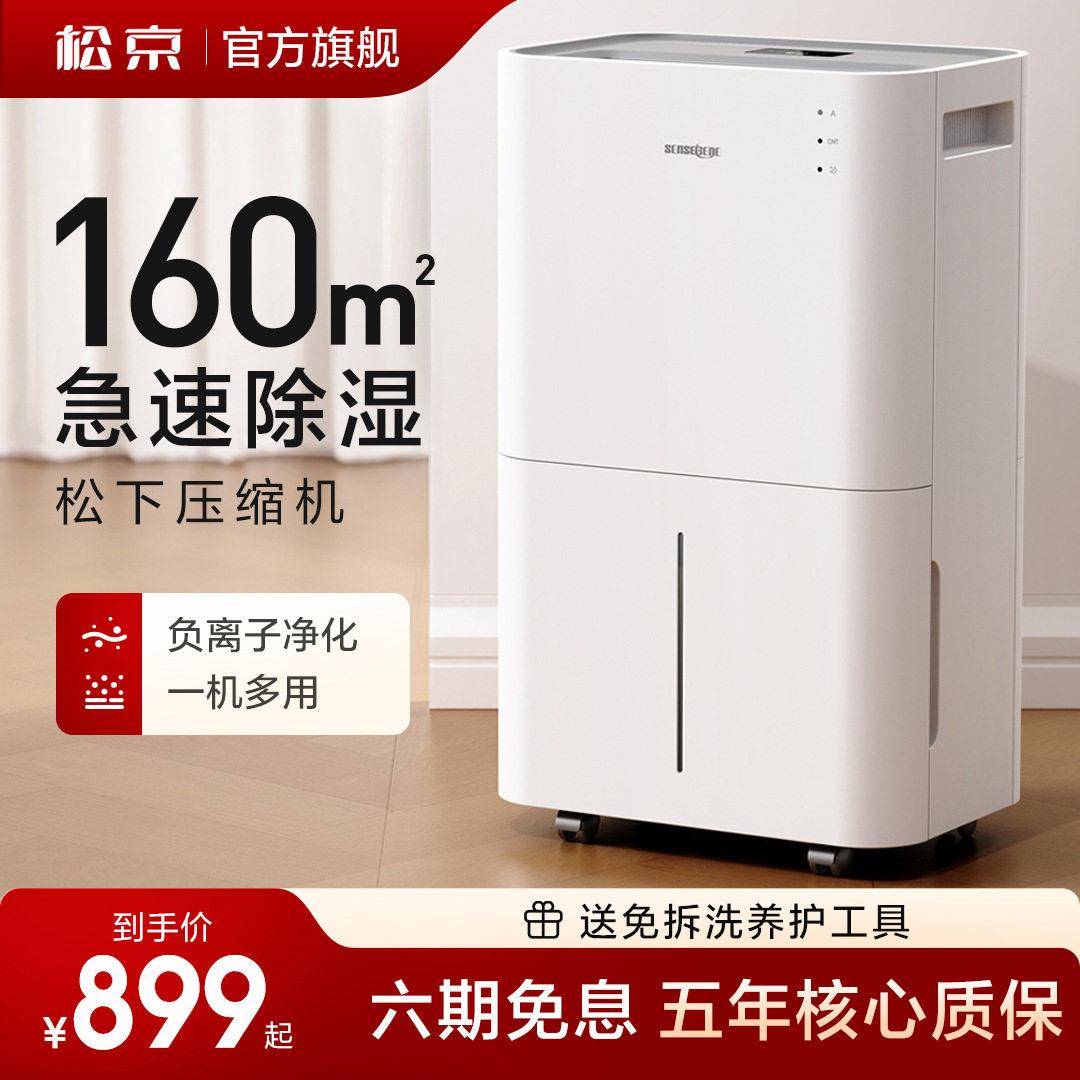 松京DK02除湿机家用轻音室内除潮卧室去湿抽湿吸湿器干燥机