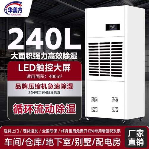 240L商用工业地下室除湿机泳池木材配电房仓库大功率除湿机厂家