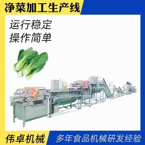 供应厂厨房全套YRC净菜动清洗设备 菜清洗切割净流水线 全自洗菜