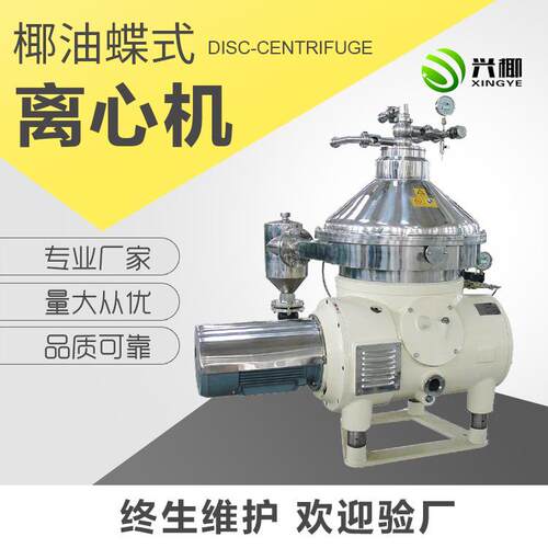 厂家供应椰油蝶式离心机全自动离心机高效蝶式离心机