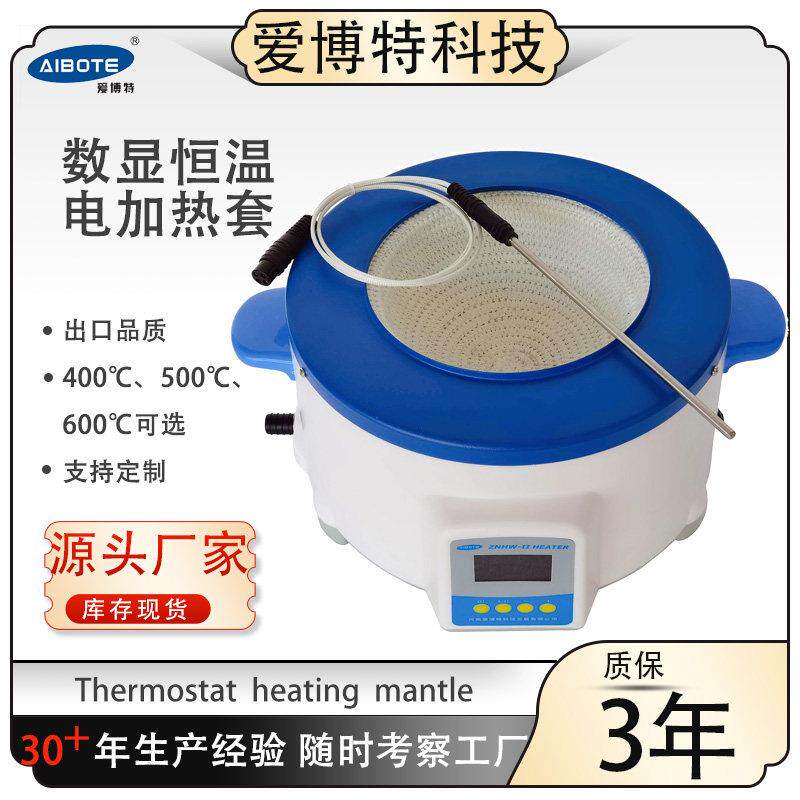 电热套实验室数显恒温精准调温加热套液晶显示容量齐全/出口品质