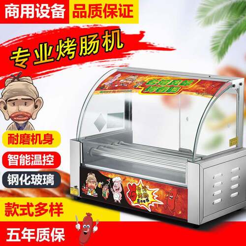 商用小型烤肠机全自动烤香肠摆摊迷你火腿肠热狗机
