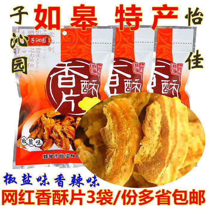 南通特产如皋怡佳子沁园香酥片3袋猪肉渣猪肉粕猪油渣猪肉干 干脂
