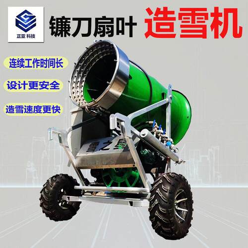 镰刀扇叶大风力造雪机侧面安装分水器更安全造雪机压喷头造雪机