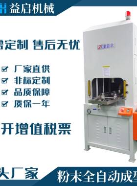 厂家直供数控油压全自动顶出送料粉末成型机半导体陶瓷粉末压饼机