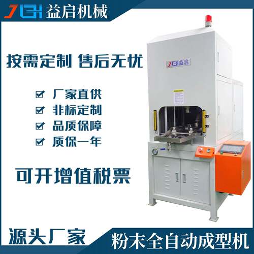 厂家直供数控油压全自动顶出送料粉末成型机半导体陶瓷粉末压饼机