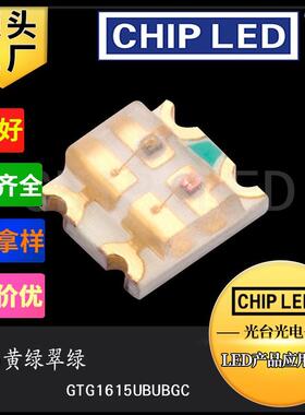 双色温led灯珠贴片0603灯珠光源普绿黄绿翠绿双色灯珠发光二极管