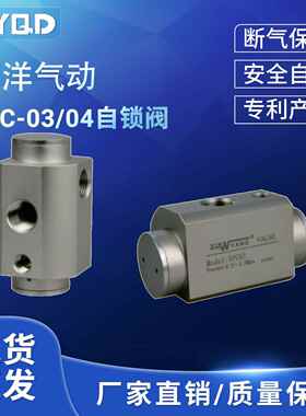 新洋VPC03安全自锁阀-04断气断电保护气缸止回阀气动保压防坠落阀