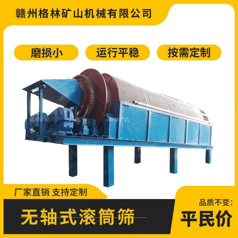 滚筒筛沙机矿山用筛分机洗砂机能耗低洗矿筛分机