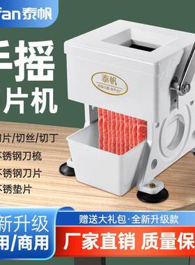 手动切肉片机家用商用绞肉小型切肉丝肉丁鲜肉片牛羊肉火锅神器