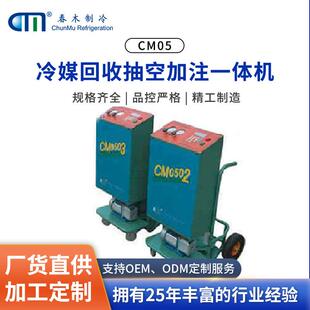 氟利昂回收机CM05系列汽车空调制冷剂回收抽真空加注净化一体机