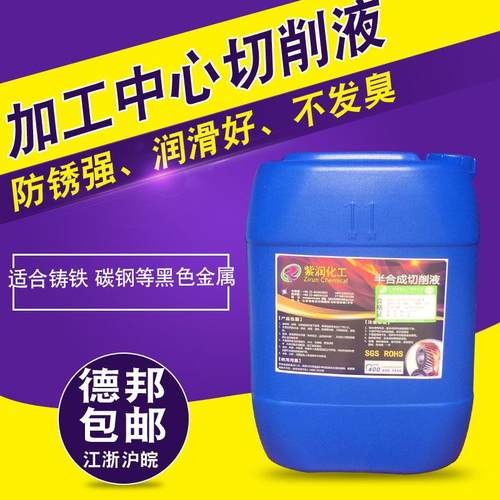 紫润加工中心切削液数控机床冷却液不锈钢铝合金防锈乳化油包邮
