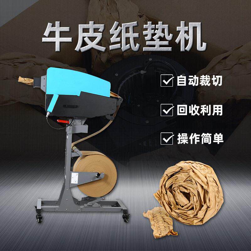 可定制独特成型齿轮缓冲纸垫机填充纸垫机运输保护褶皱牛皮压纸机