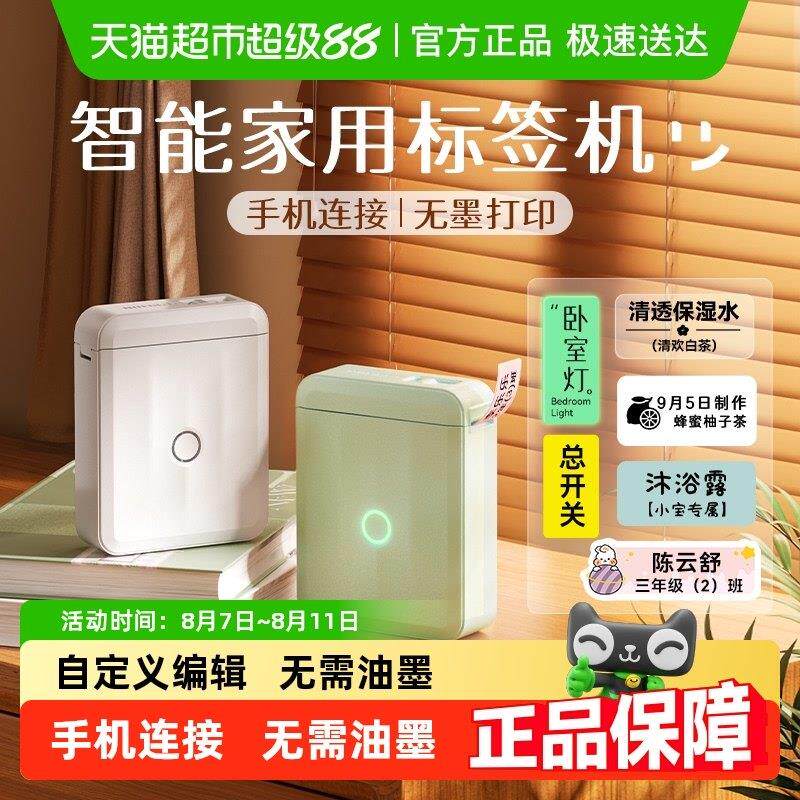 精臣D110标签打印机家用蓝牙小型热敏打价格便签防水姓名贴打印机