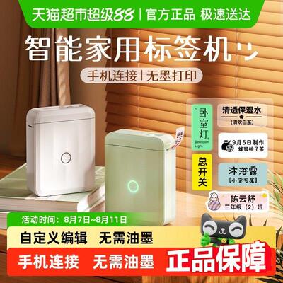 精臣D110标签打印机家用蓝牙小型热敏打价格便签防水姓名贴打印机